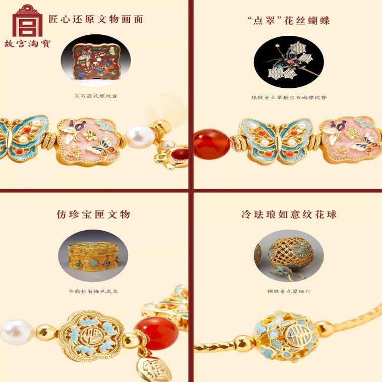 【中国直邮】 故宫淘宝 珍宝手串-半镯款1件 绾镯间 蝶舞珠华 优雅贴腕 一件尽显心意,赠予珍视的她(情人节/生日/本命年礼物甄选) 4