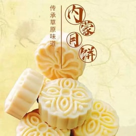 夯牛情 0蔗糖 乳酪  奶月饼 内蒙古特产 优质奶源 纯手工制作 入口软糯细腻 250g