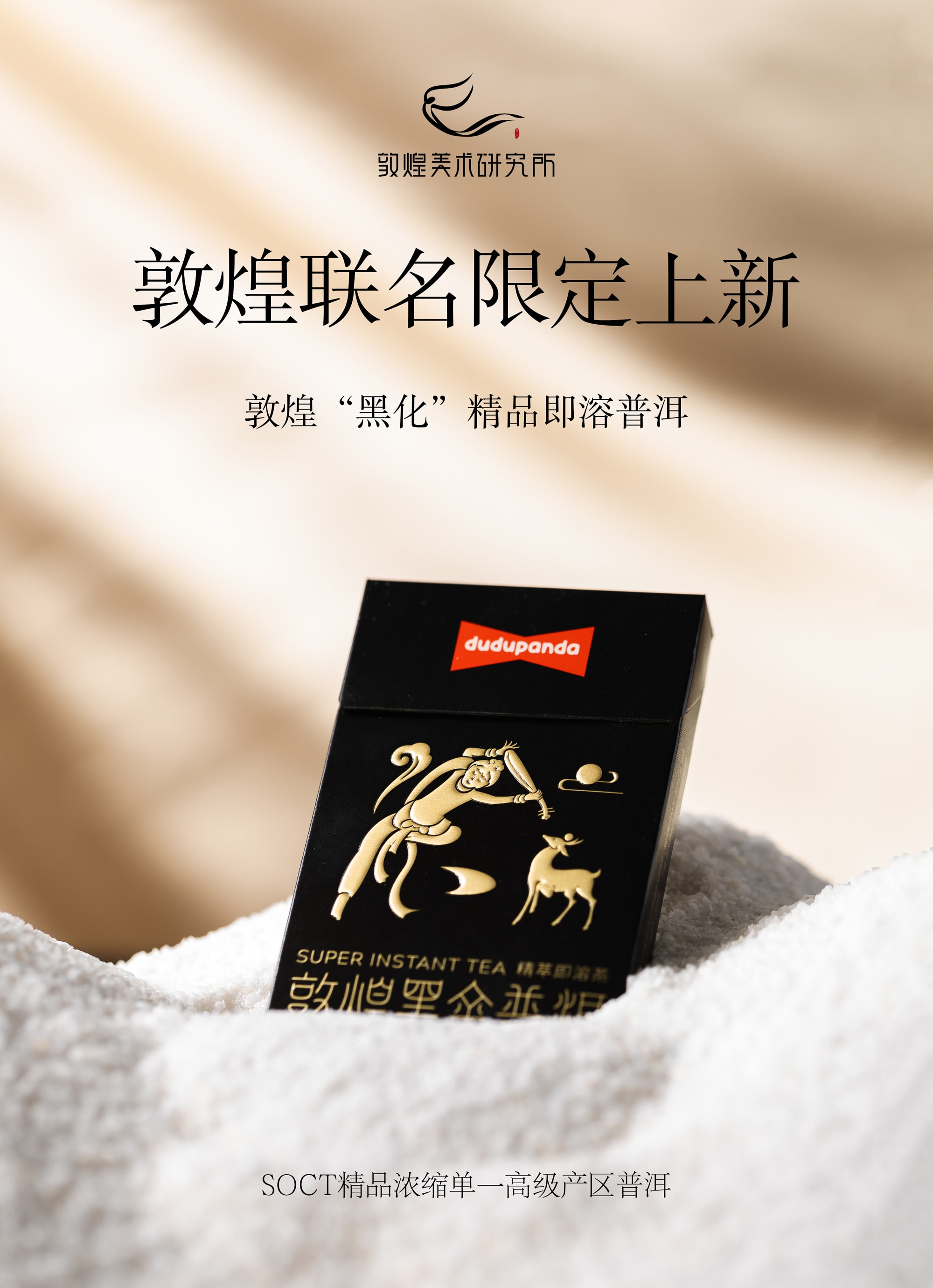 Premium Instant  Tea British Library Collaboration Freeze-Dried Tea Powder [8-Pack Collaboration Edition] Dunhuang Collaboration Black Gold Pu'er Tea 4.8g