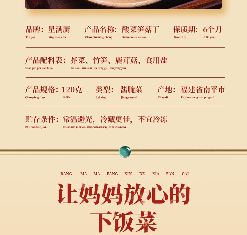 星满厨 酸菜笋菇丁鹿茸菇酸菜小笋 配料简单 安心下饭菜 120克*1袋