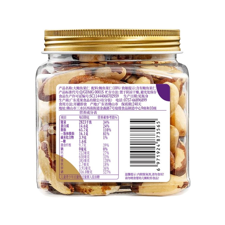 觅菓 富硒鲍鱼果仁巴西坚果当季新货原味补硒大颗粒坚果零食AA+299g 10