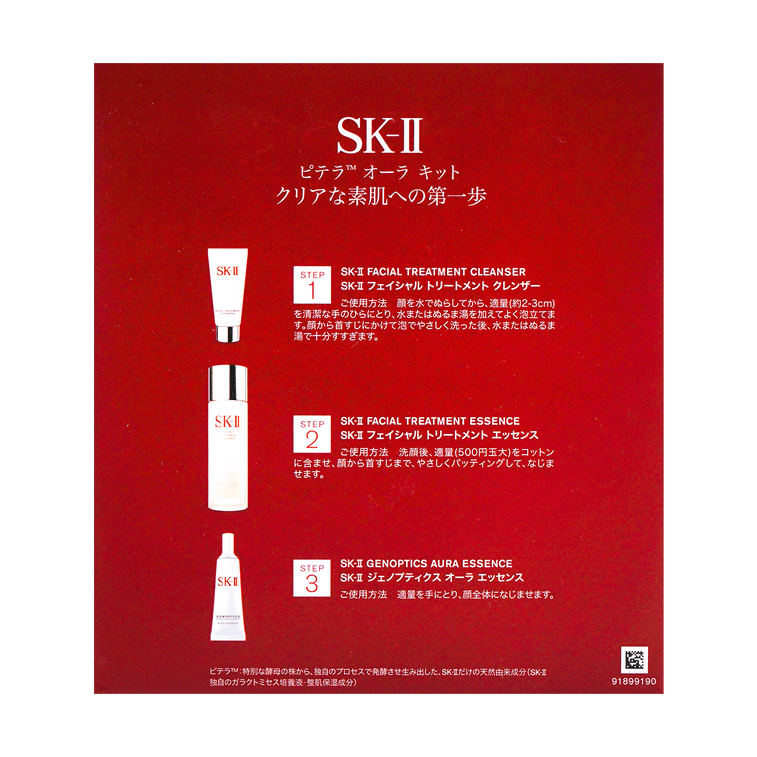 日本SK-II SK2 护肤体验旅行装 紧致美白修护礼盒 3件套 神仙水 75ml + 洗面奶 20g + 小灯泡精华 10ml 10