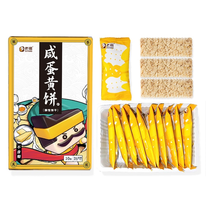 【中国直邮】 老杨 黄油咸蛋黄饼干千层酥 100g*2盒 香酥解馋零食休闲食品小吃 独立包装