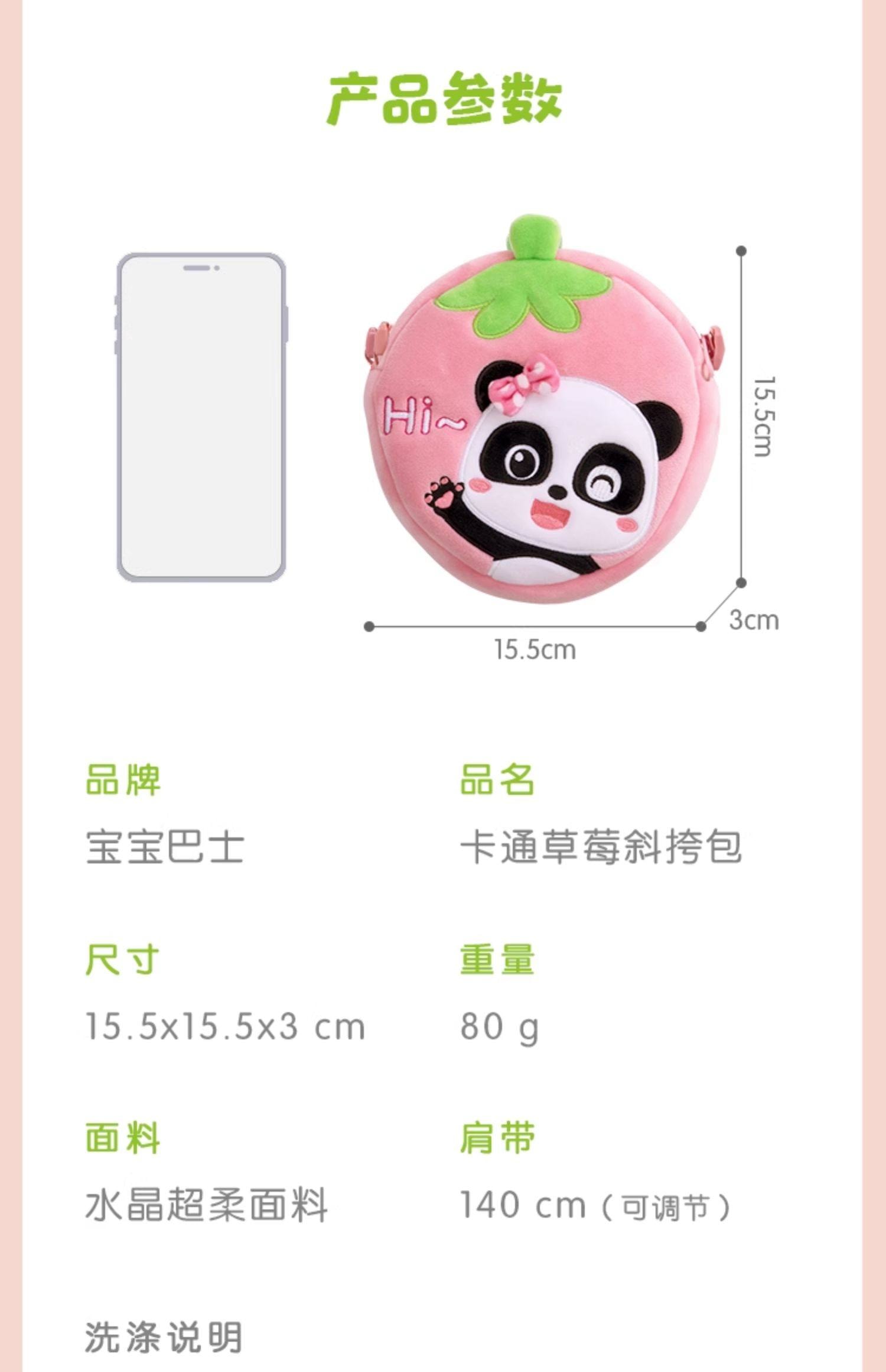 【中国直邮】 宝宝巴士 背包斜挎包2-3岁妙妙草莓包包毛绒零钱斜挎小背包书包 1个装