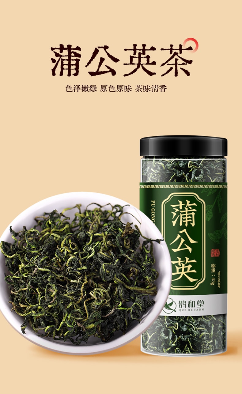 鹊和堂 蒲公英茶 清火缓解咽喉肿痛 清热解毒消炎45g 清热解毒、消肿散结、利尿通淋
