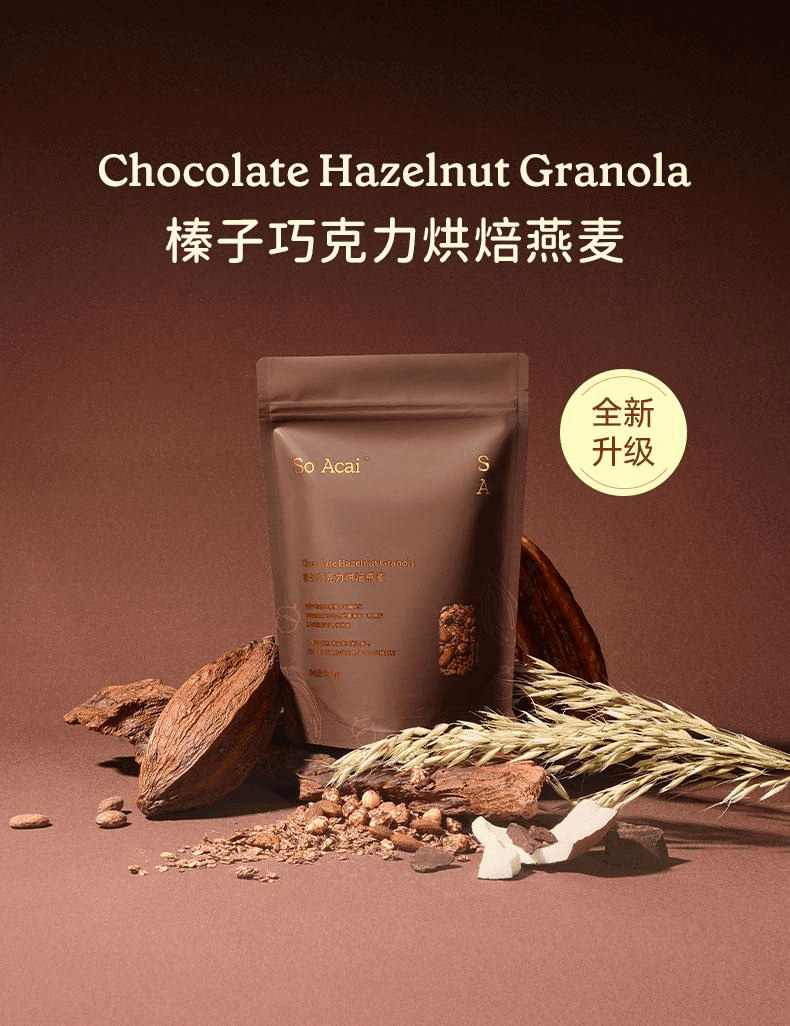 【中國直郵】 So Acai 可可榛子巧克力烘焙燕麥片堅果燕麥穀物脆海鹽可可300g*1袋