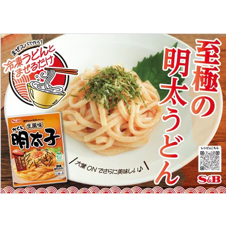 日本 S&B 辣明太子 義大利麵醬調味料 53.4g*2包 5