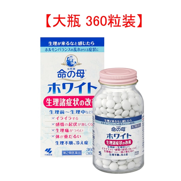 日本直邮 小林制药命の母命之母改善生理期症状360粒入白 亚米