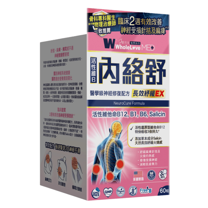 【香港直邮】 台湾 爱完全 内络舒60粒缓麻痹修复受损神经提高体内NAD+水平,延缓衰老全方位保护神经系统缓解各种不适症状