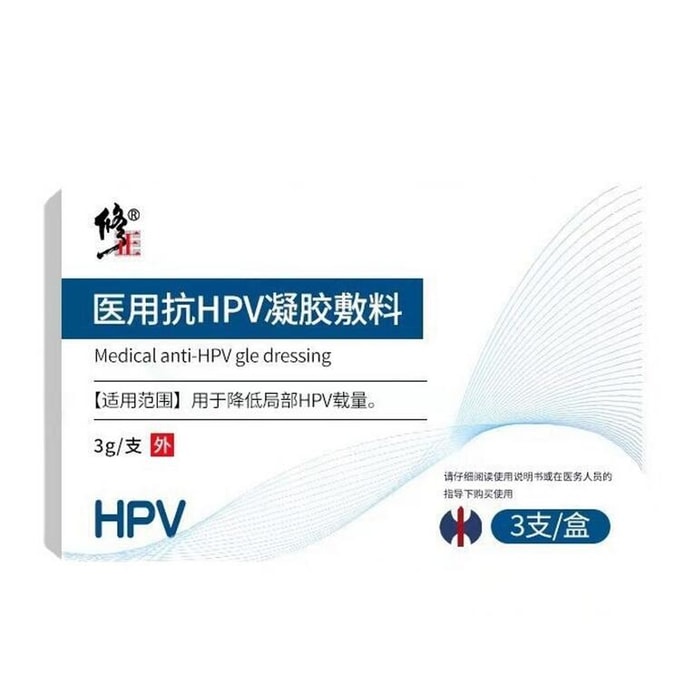 修正 医用抗HPV凝胶敷料 高低危感染转阴专用干扰素抗hpv病毒3支/盒