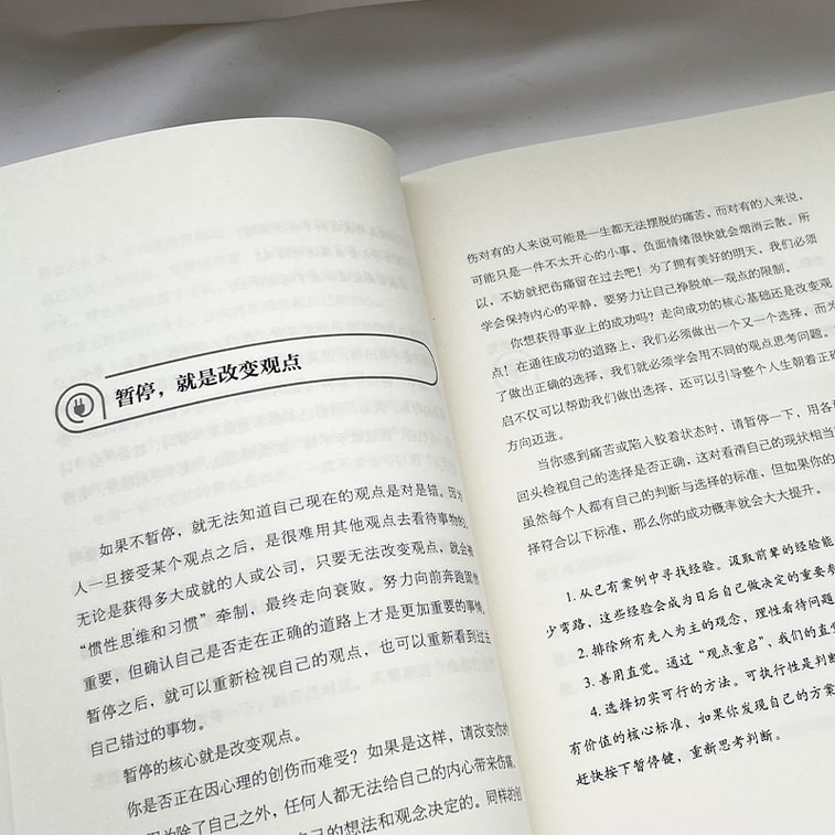 【中國直郵】I READING愛閱讀 刻意暫停:「6階段重啟法」擺脫精神內耗讓大腦宛若新生 5