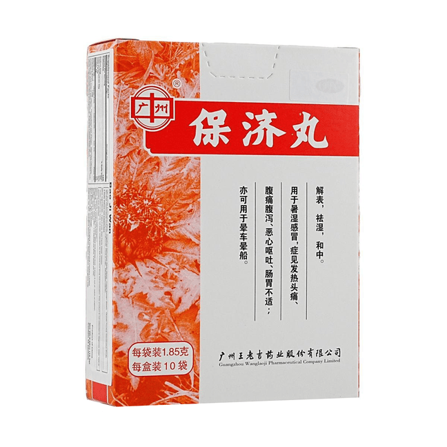 王老吉 保济丸10包入 肚子疼 拉肚子腹泻 调理肠胃 晕车呕吐