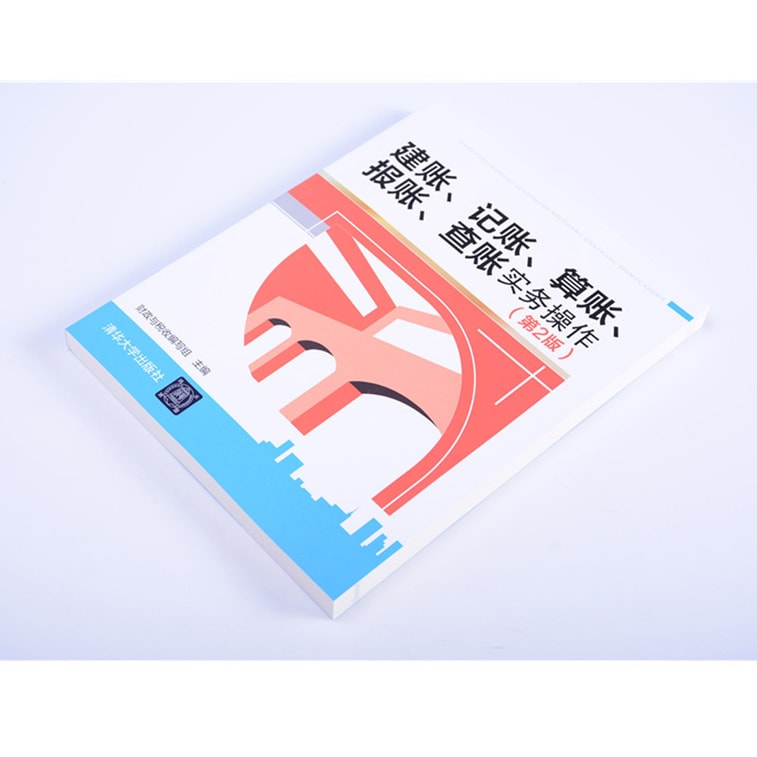 建账、记账、算账、报账、查账实务操作（第2版） 3