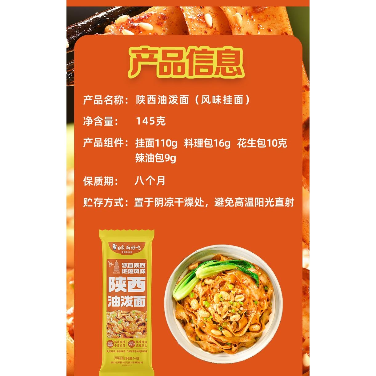 【中國直郵】 BAIXIANG 白象醬拌麵油潑面陝西1袋147g