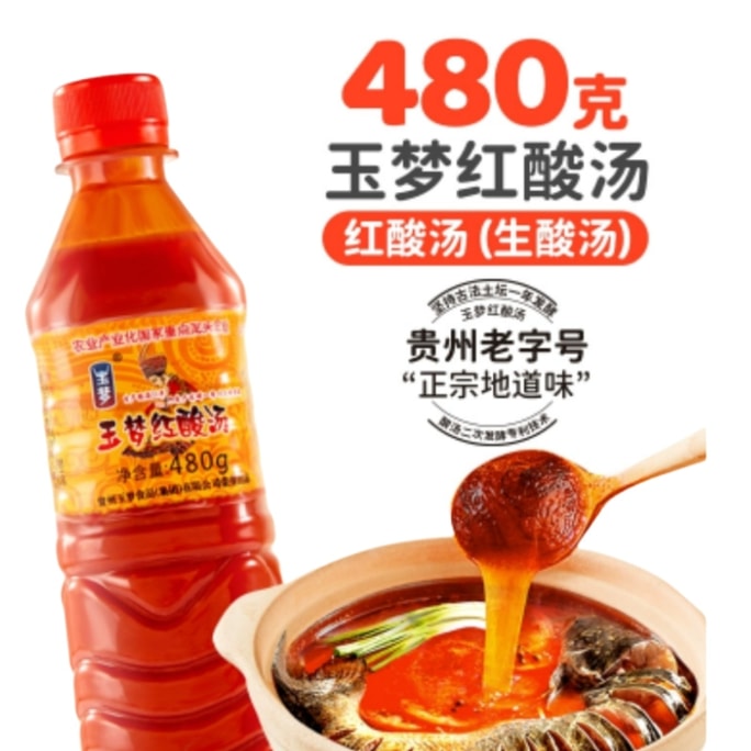 【中国直送】玉萌貴州凱里 酸辣湯 魚脂牛肉薄皮薄脂赤酸辣湯 480g*1本