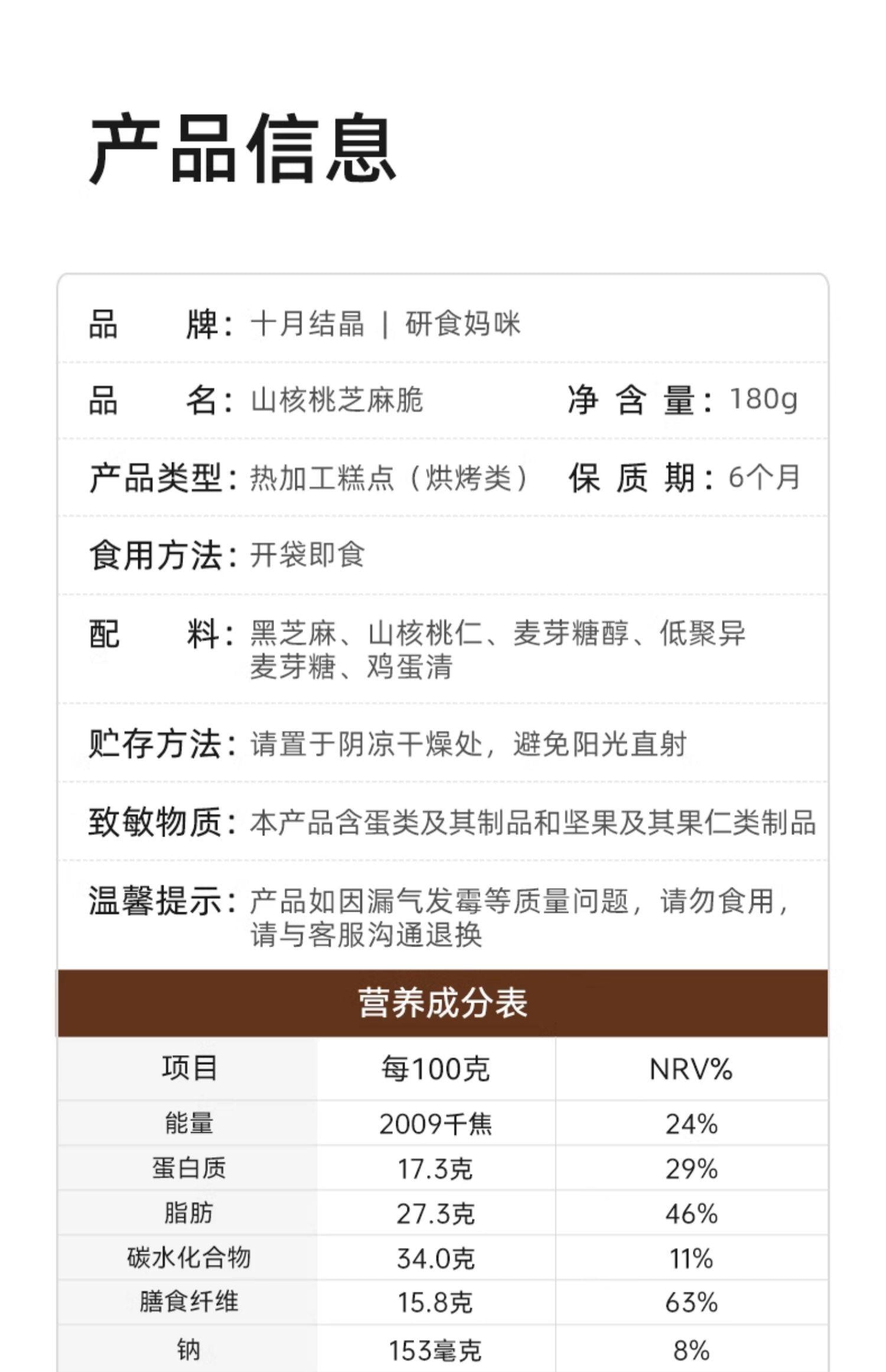 【中國直郵】 十月結晶 研食媽咪無糖黑芝麻餅 孕婦零食小吃營養孕期專用黑芝麻片180g/盒