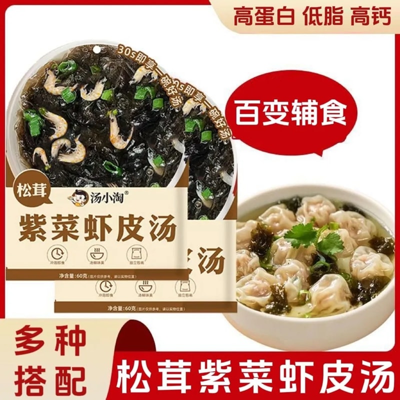 汤小淘 松茸紫菜虾皮汤免煮冲泡即食速食低脂营养代餐馄饨汤料包【内10小包】60克*1袋