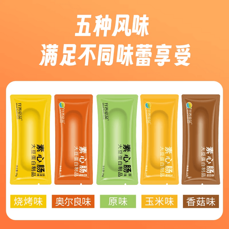 【中国直邮】 齐善食品 素心肠香菇口味佛家纯素火腿肠25g*10支 250 克 3