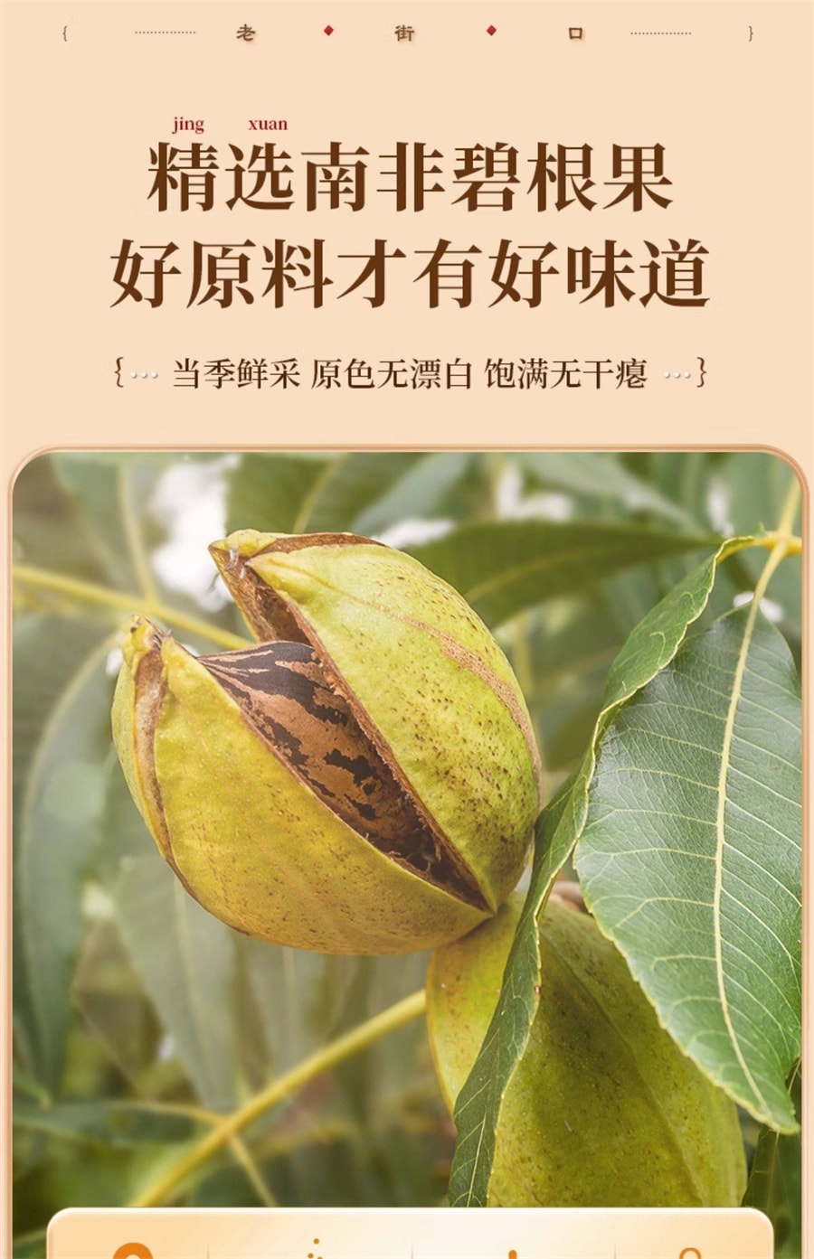 【中國直郵】 老街口 碧根果仁長壽果乾果堅果散裝休閒零食年貨 奶油味碧根果120g*2袋