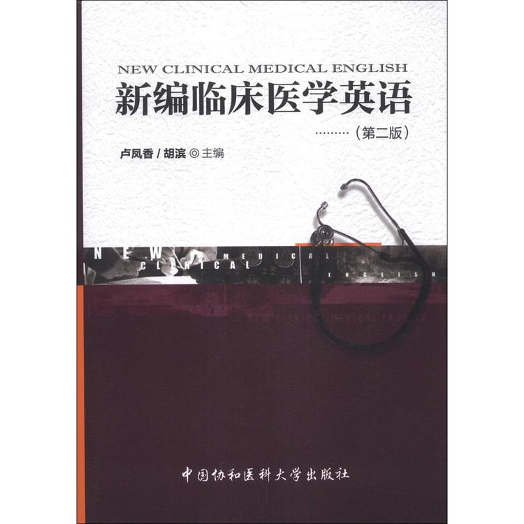 新编临床医学英语（第2版）（附光盘1张） - Yami.com