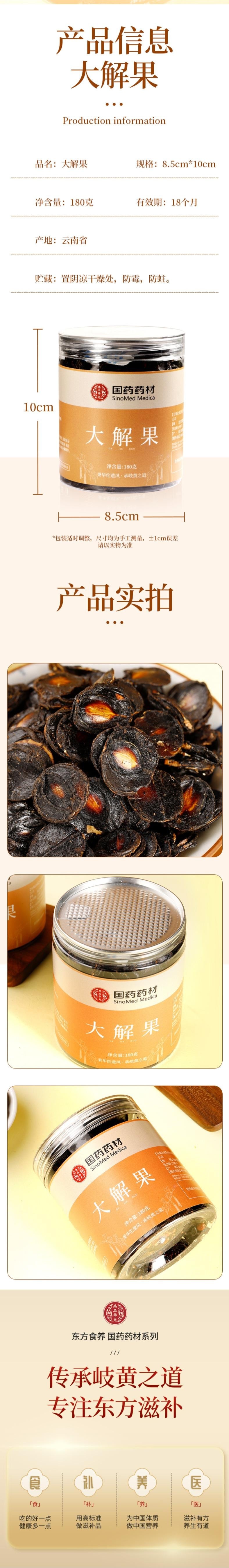 【中国直邮】 国药药材 大解果 老树便秘果 180g/罐