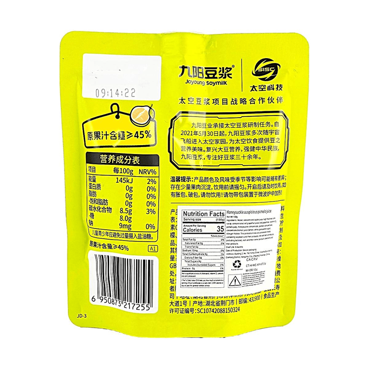 Joyoung Soymilk ハジミ スイカズラ＆ポメロジュース 150ml【脂肪分0g
