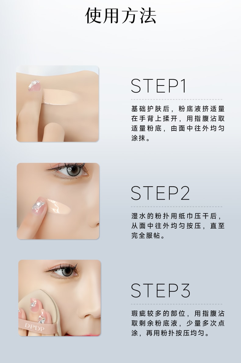 【中国直邮】 DPDP 持妆粉底液 持久不脱妆养肤混干皮油皮自然遮瑕正品 水润暖肤色 30g/支