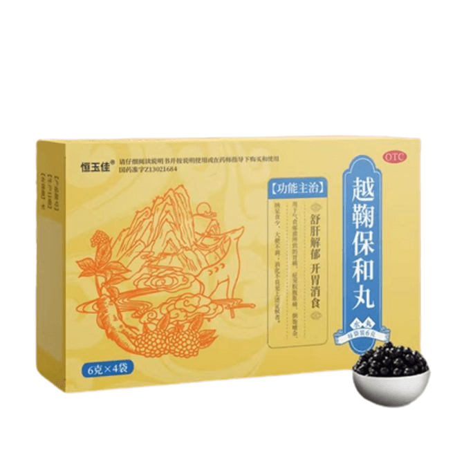 【中國直郵】恆玉佳 越鞠丸 保和丸肝鬱脾虛濕熱中成藥氣滯胃痛6g*4袋 x 3盒