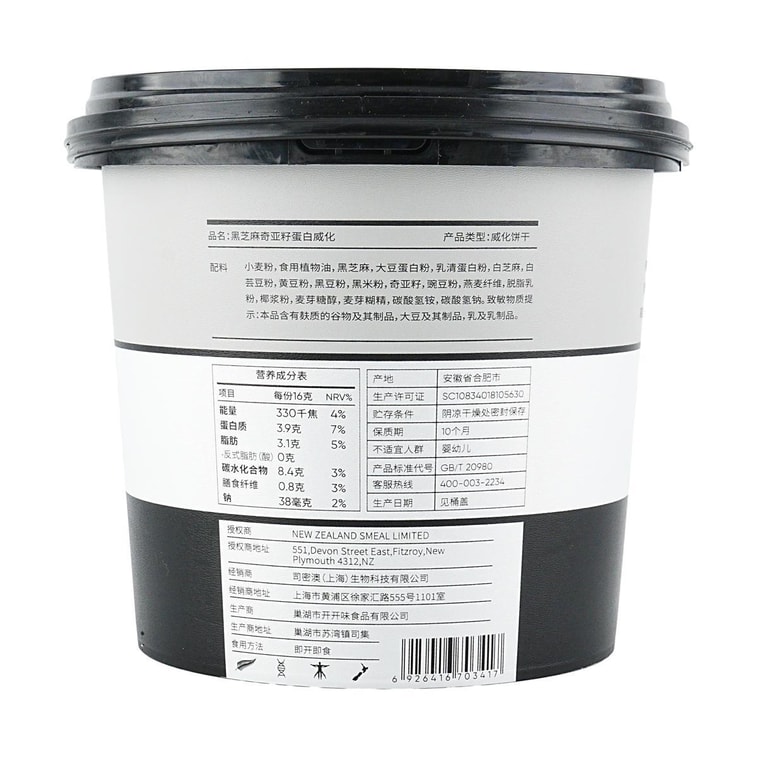 バレルパックド プロテインウエハースバー 高繊維 食事代替クッキー 黒ごまチアシード風味 14本入り【タンパク質3.9g】 8