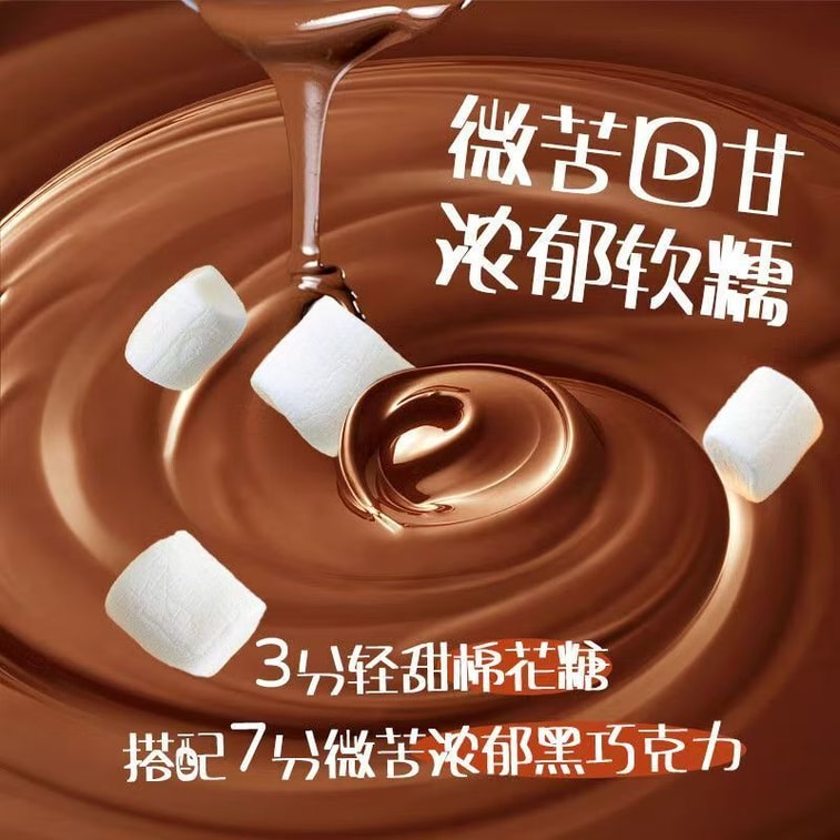 Chocolate Soft Beans 52g 8