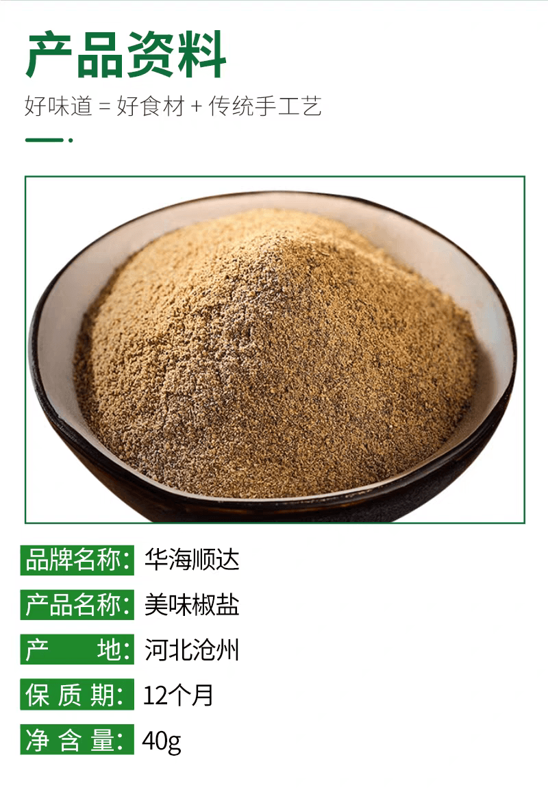 華海順達 美味椒鹽袋裝燒烤烤肉烤魚西餐家用調味料撒料蘸料40g*2袋