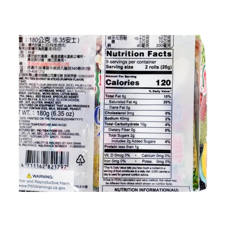 台湾北田 能量99棒 南瓜口味 180g 7
