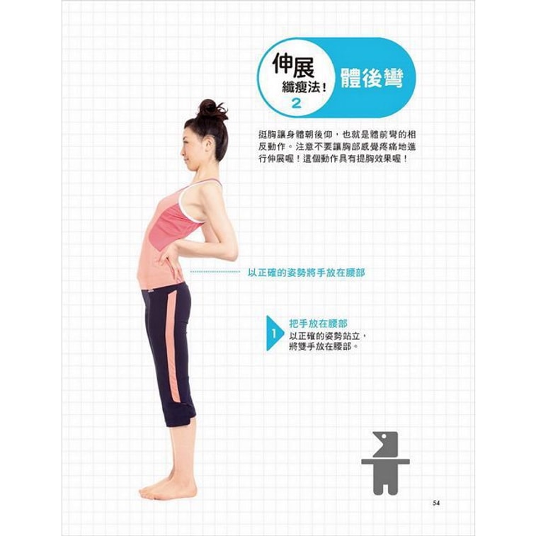 【繁體】日本劈腿大師教你深層肌鍛鍊纖瘦操:只要7個伸展動作,立即燃燒脂肪,打造快瘦好曲線! 4