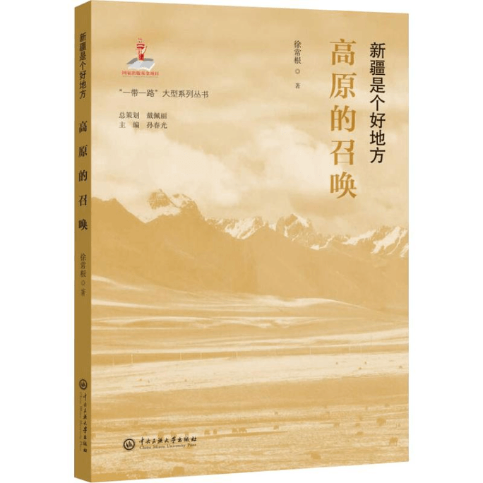 【중국 직접 우편】고원의 부름