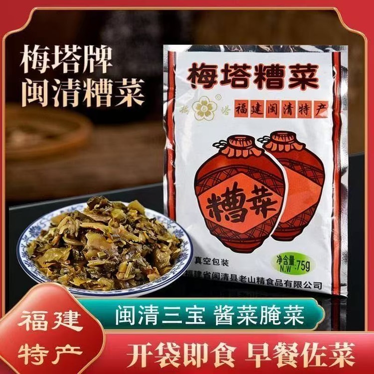 中国直邮】 梅塔牌糟菜75g*10袋福建福州闽清三宝特产酸菜酱菜芥菜腌制