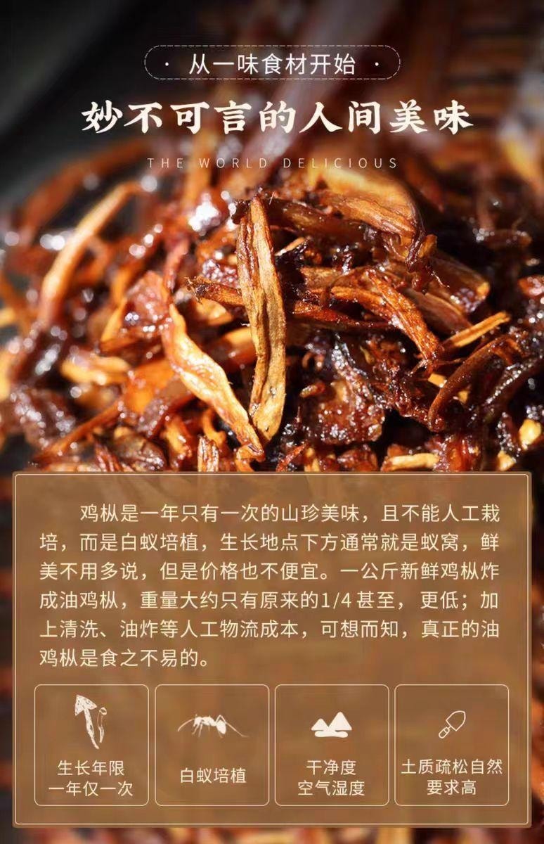 【中国直邮】 云娘食记 油鸡枞菌 即食下饭菜 250g/瓶
