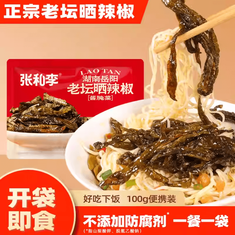 【中國直郵】 張和李 老壇曬辣椒乾袋裝湖南特產醃辣椒油浸辣椒超級好吃下飯神器100g*1袋