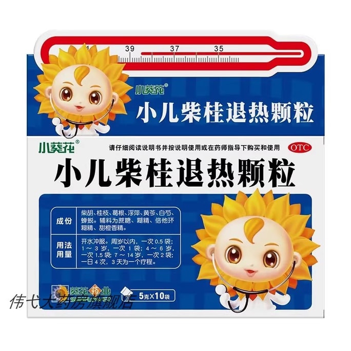 Children's Chai GUI Re Granules Children's Cold Fever Headache and Fever Reducing Granules 5g*10 bags x 1 box