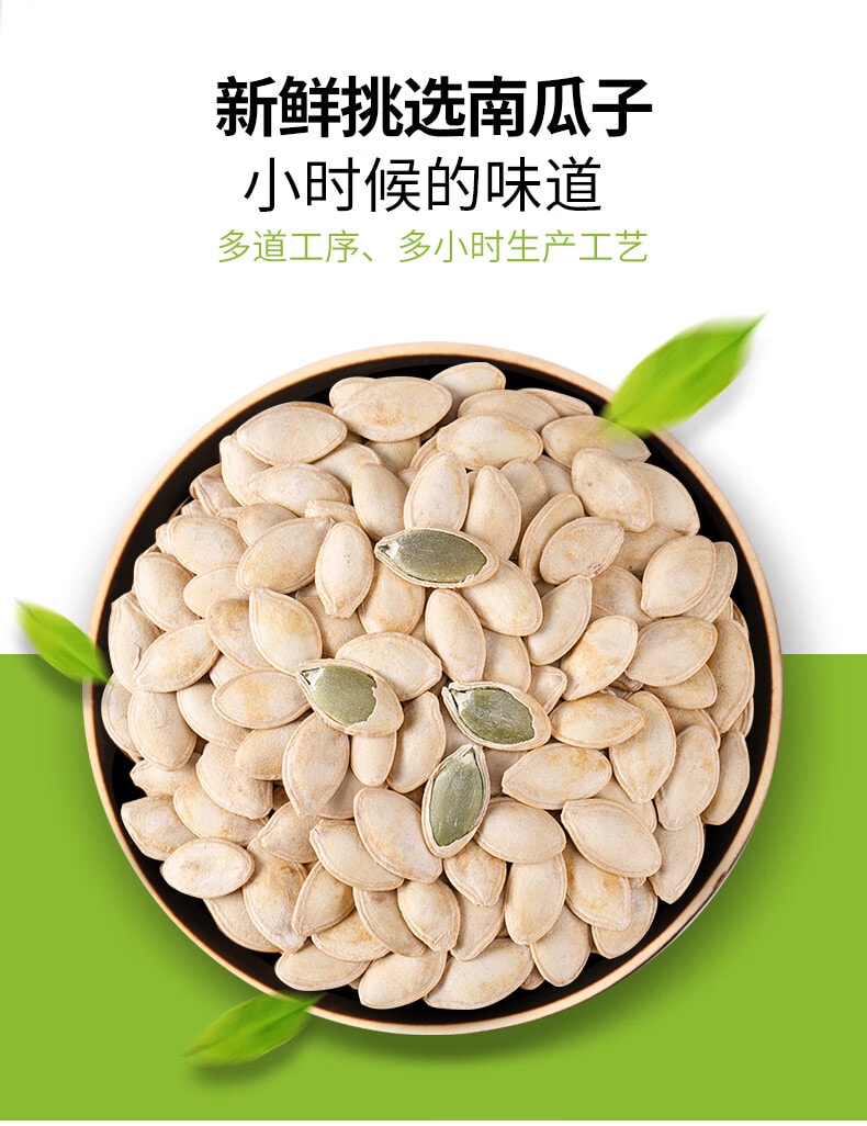 鲜记 盐焗南瓜子348g