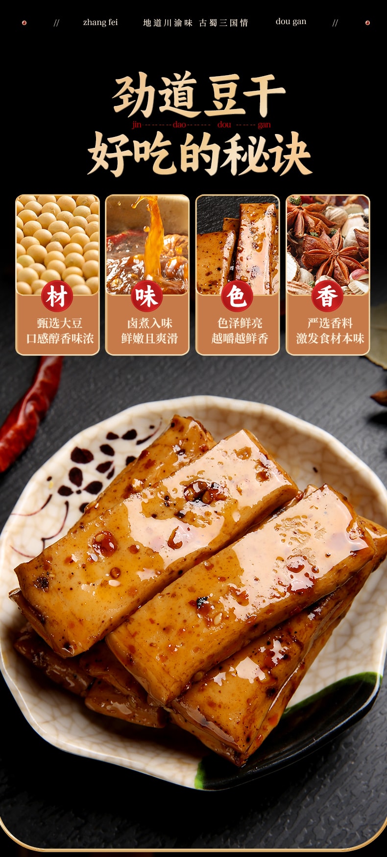  張飛 勁道豆乾 四川特產手磨豆乾豆腐乾(含4種口味)500g*1袋