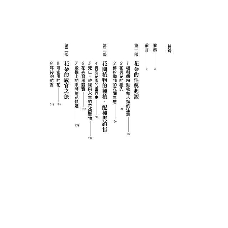 繁體 花 如何改變世界 穿越科學 商業 歷史與文化 探索花與人類的不思議共生史 Yamibuy Com 繁體 花 如何改變世界 穿越科學 商業 歷史與文化 探索花與人類的不思議共生史 Yamibuy Com