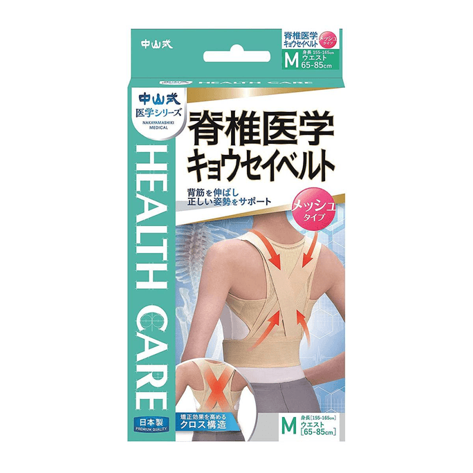 【日本直郵】中山式 脊椎醫學 背背佳矯正帶雙重交叉調整胸椎輕薄透氣四季可用【M 65-85cm】