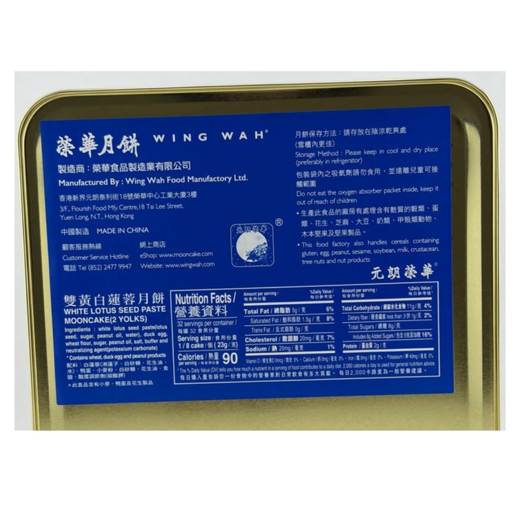 WING WAH Double Yolk White Lotus Seed Paste Mooncake Gift Tin 740g, Traditional Mooncake, 4 Pieces/Box,Mid‑Autumn Pastry | Mid‑Autumn Holiday Gift Box 4