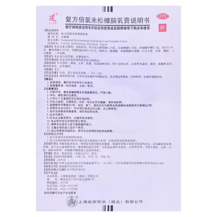 【中國直郵】 養無極 延字牌 複方倍氯米鬆樟腦乳膏 濕疹丘疹蕁麻疹蟲咬皮炎局部麻醉 10g 3