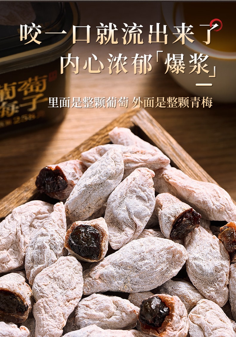 【中国直邮】 牧果人 夹心青梅 【青梅抱葡萄】 【葡萄夹心 一口爆浆】 258g*1罐