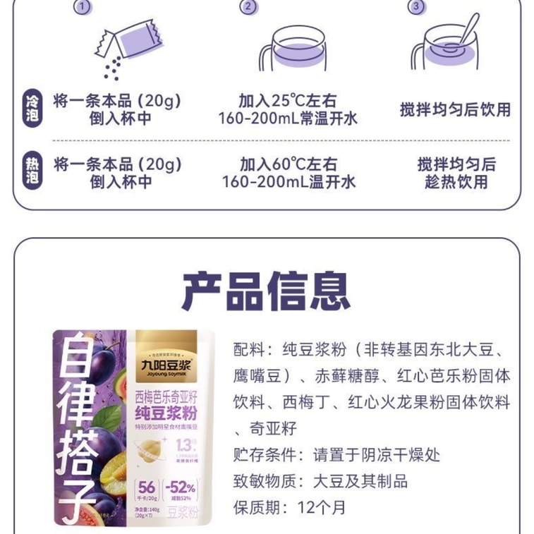 Prune Guava Chia Seed Pure Soy Milk Powder High Dietary Fiber Full Meal Replacement 140g*1 bag (7 pieces) 7