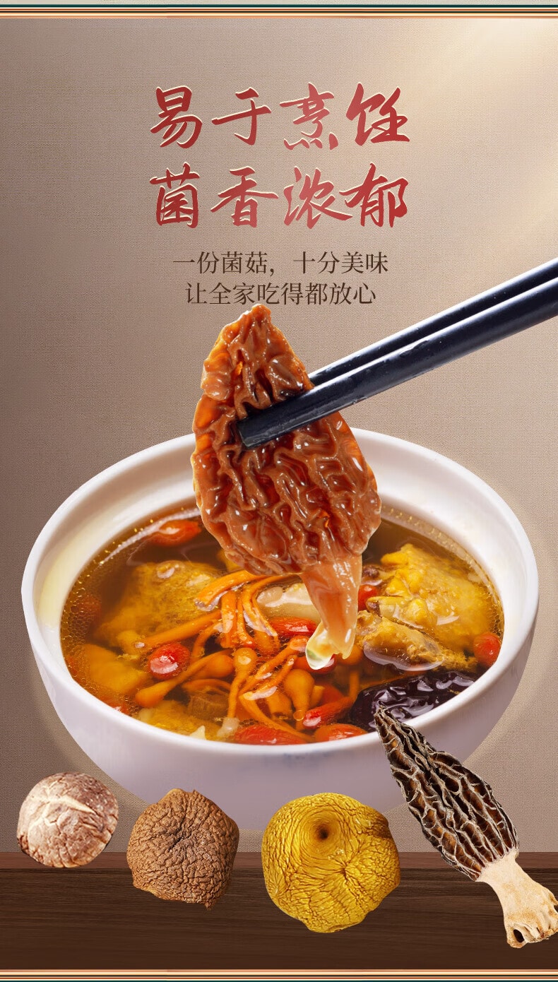 【中国直邮】 川珍 七彩菌汤包 菌菇火锅食材汤料包山珍羊肚菌煲汤食材云南特产60g