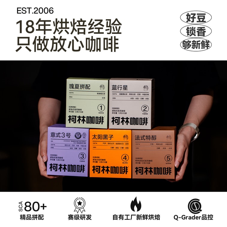 【中国直送】コリンコーヒー新アップグレード｜コリンデジタルドリップバッグコーヒーコンボ（全フレーバー、焙煎度5段階）[ゲイシャブレンド×10 + ブループラネット×10 + エスプレッソNo.3×10 + サンスポット×10 + フレンチスペシャル×10袋] 12g×50袋 4