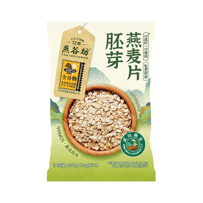 中國 燕穀坊YANGUFANG 胚芽燕麥片 快熟無糖代餐即食 100%全穀物 原味550g (25g×22小包)