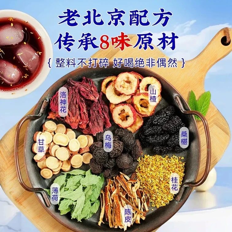 【中國直郵】 北京同仁堂 酸梅湯 老北京酸梅湯 開胃解膩 酸甜可口 冷熱雙泡 冰鎮更好喝 清潤清涼桂花山楂茶 160g/盒 5